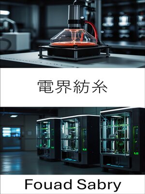 cover image of 電界紡糸